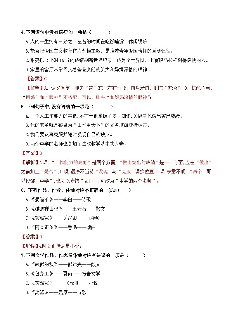 2024-2025学年中职语文基础模块下册期末试卷502