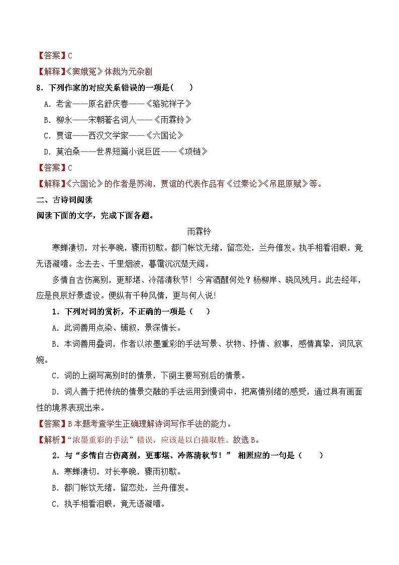 2024-2025学年中职语文基础模块下册期末试卷503