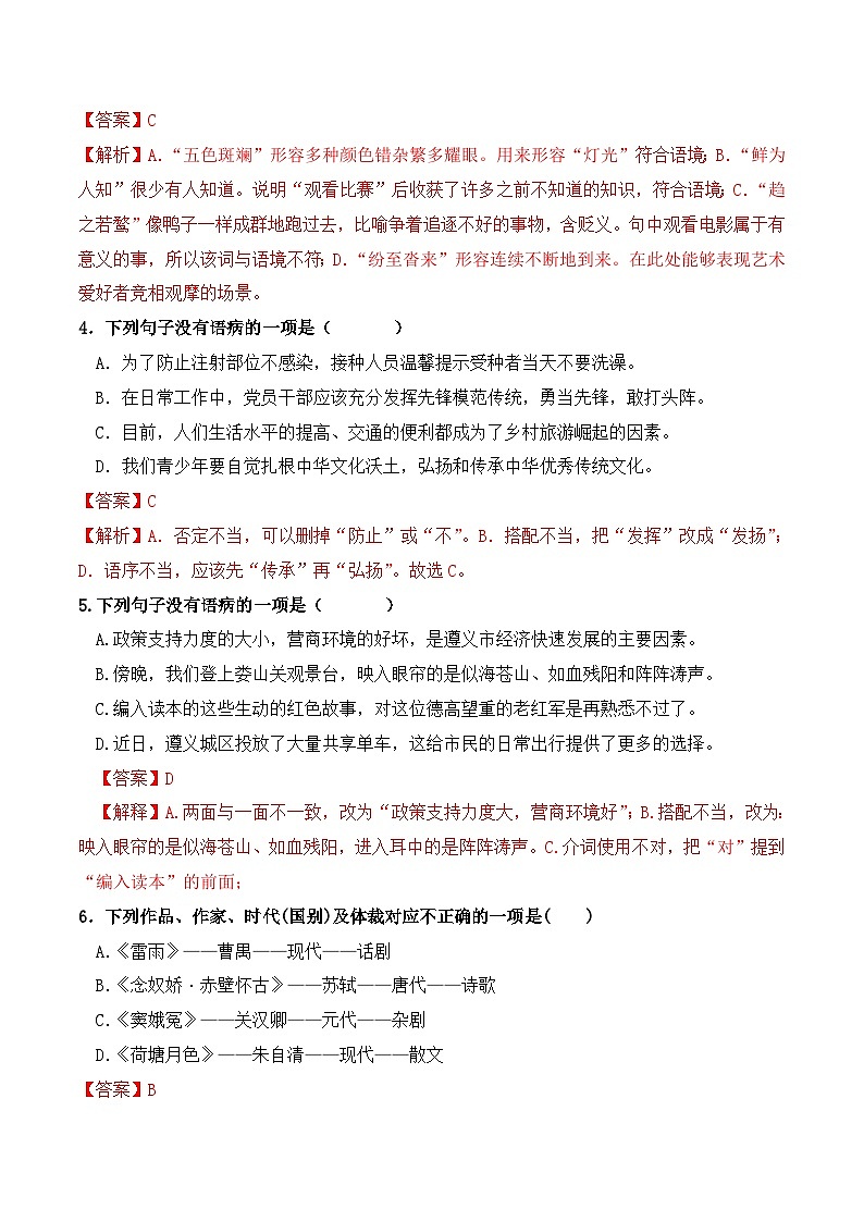 2024-2025学年中职语文基础模块下册期末试卷6第2页