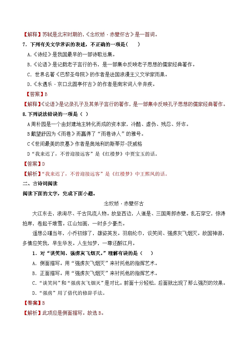 2024-2025学年中职语文基础模块下册期末试卷6第3页