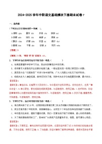 2024-2025学年中职语文基础模块下册期末试卷7