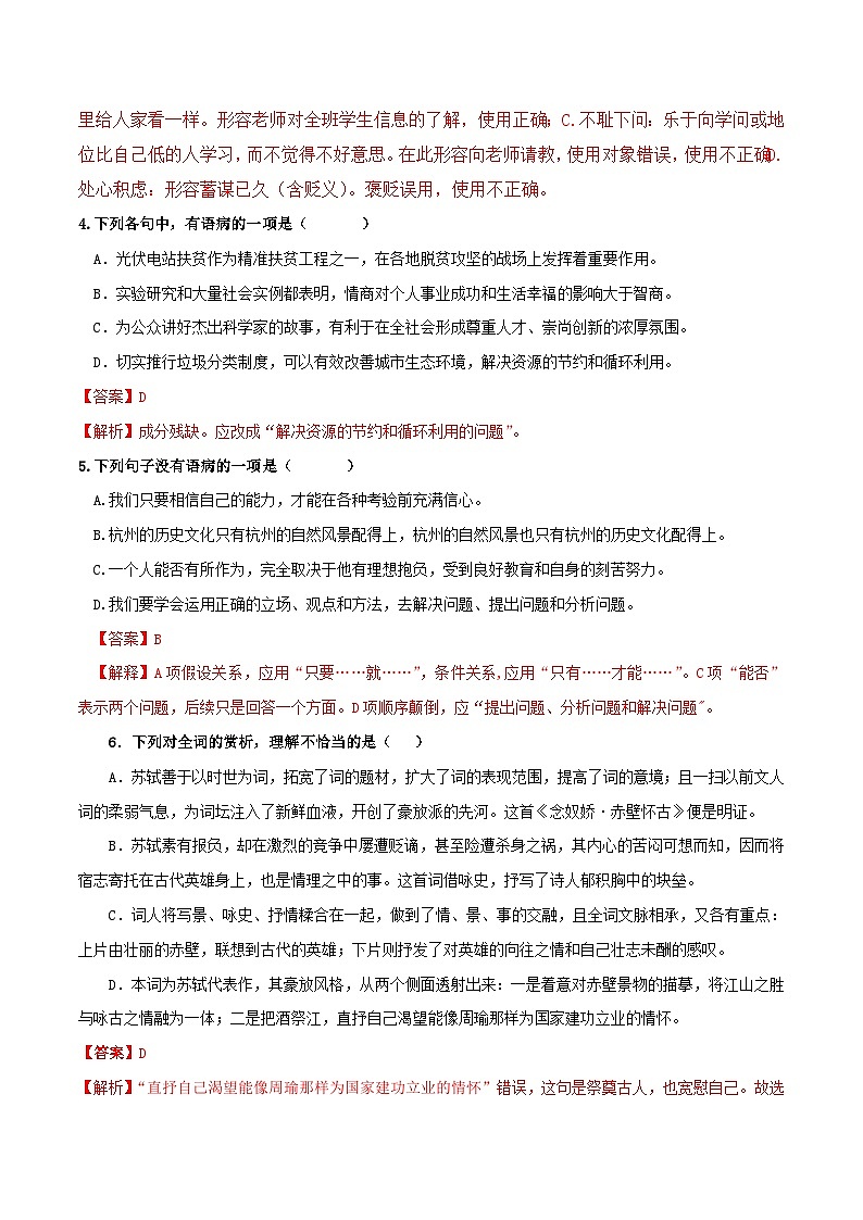 2024-2025学年中职语文基础模块下册期末试卷702