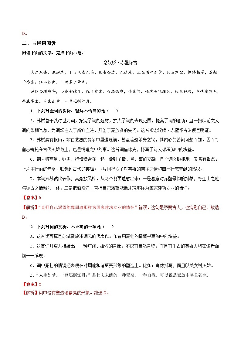 2024-2025学年中职语文基础模块下册期末试卷703