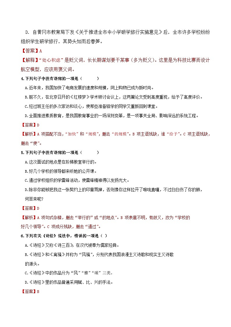 2024-2025学年中职语文基础模块下册期末试卷802