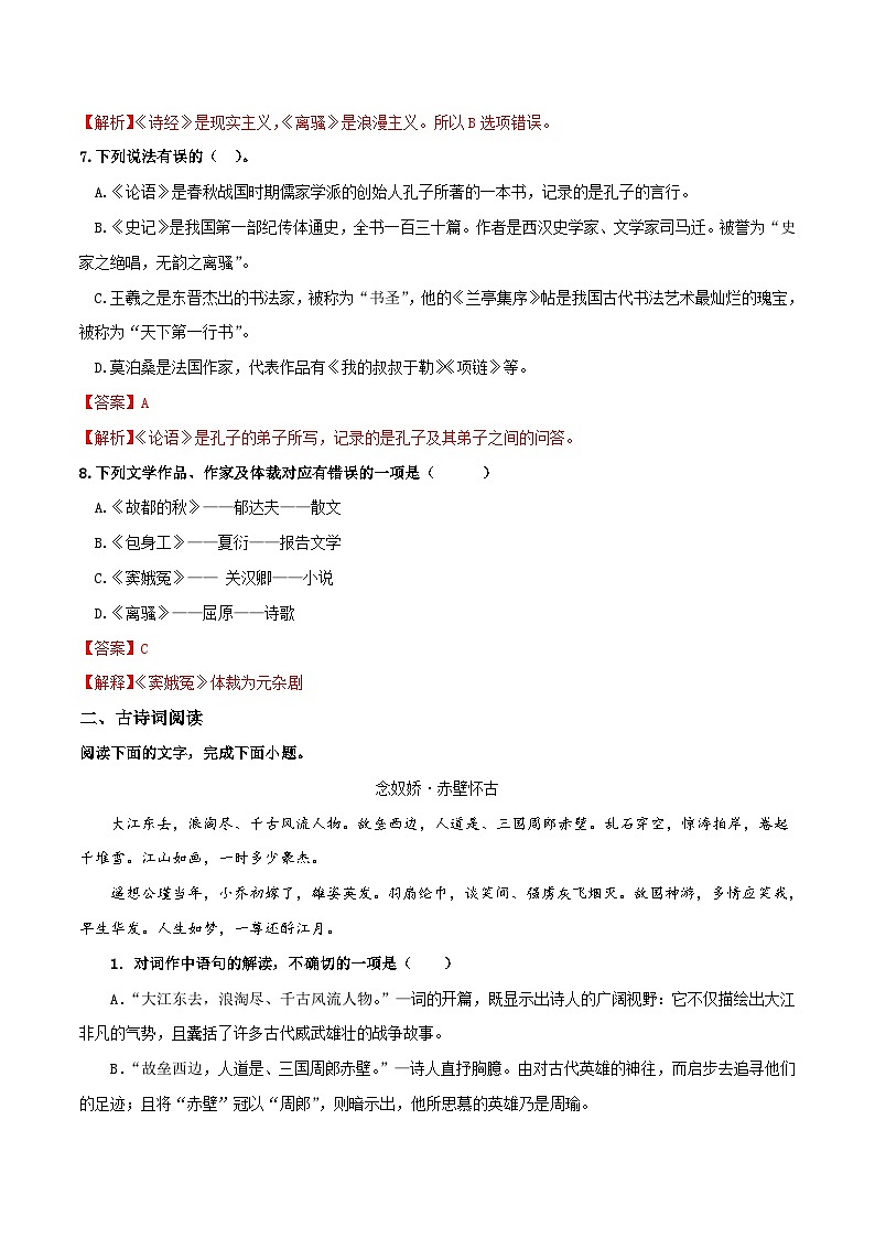 2024-2025学年中职语文基础模块下册期末试卷803