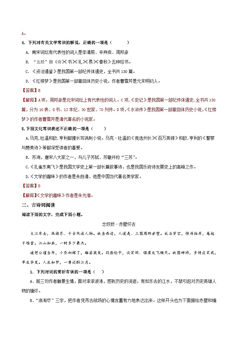 2024-2025学年中职语文基础模块下册期末试卷902