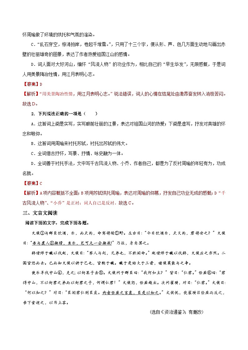 2024-2025学年中职语文基础模块下册期末试卷903