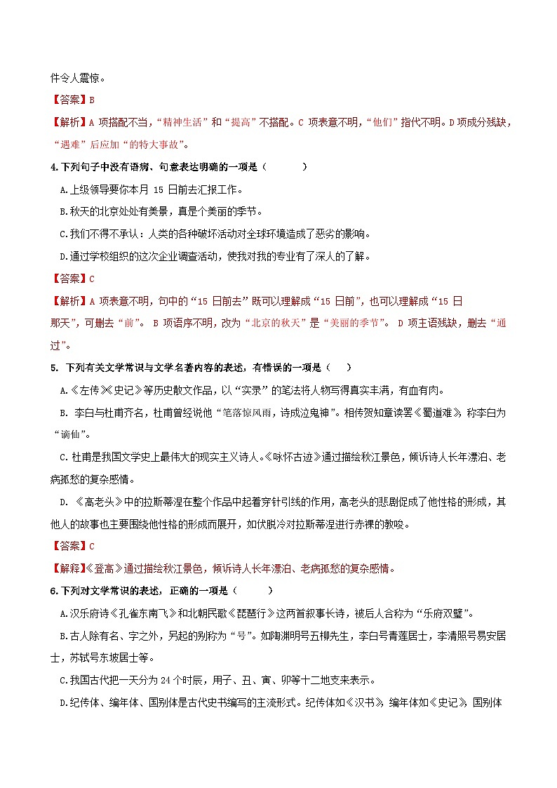 2024-2025学年中职语文基础模块下册期末试卷1002