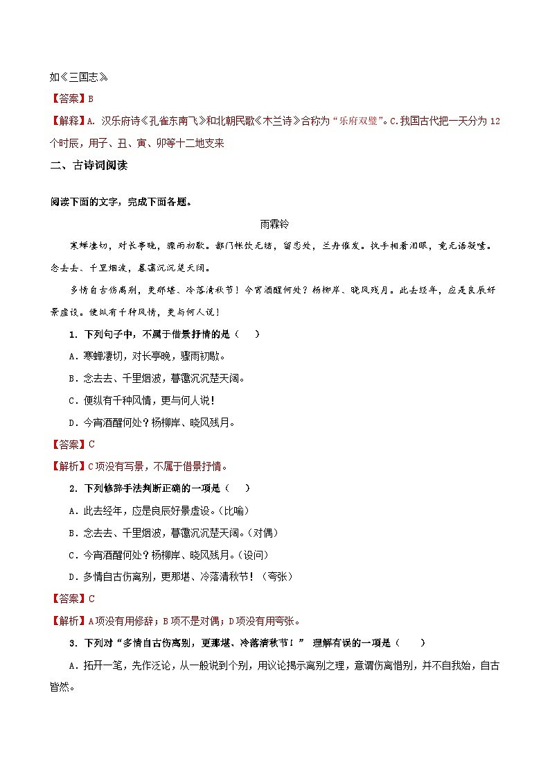 2024-2025学年中职语文基础模块下册期末试卷1003