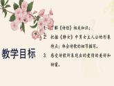 中职语文部编高教版基础模块上册古诗词诵读《静女》授课课件
