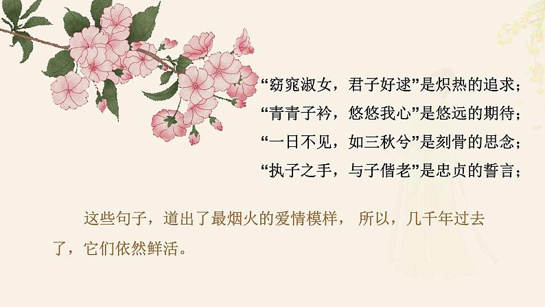 中职语文部编高教版基础模块上册古诗词诵读《静女》授课课件03