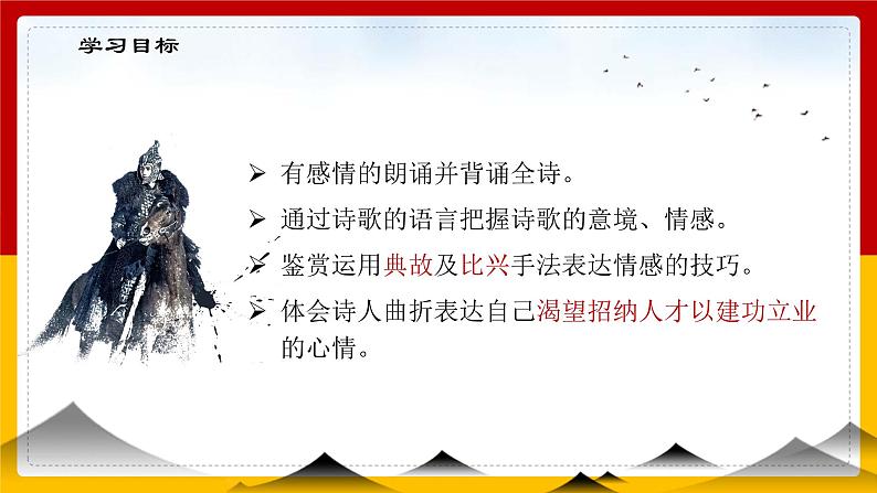 中职语文部编高教版基础模块上册古诗词诵读单元《短歌行》授课课件02