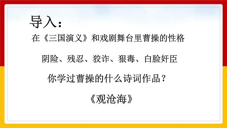 中职语文部编高教版基础模块上册古诗词诵读单元《短歌行》授课课件03