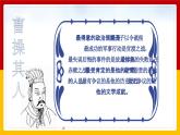 中职语文部编高教版基础模块上册古诗词诵读单元《短歌行》授课课件