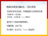 中职语文部编高教版基础模块上册古诗词诵读单元《短歌行》授课课件