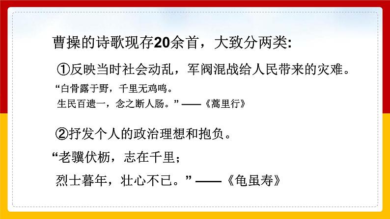 中职语文部编高教版基础模块上册古诗词诵读单元《短歌行》授课课件05