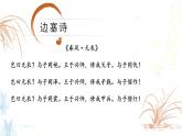 中职语文部编高教版基础模块上册古诗词诵读单元《燕歌行并序》授课课件