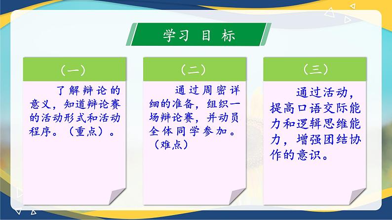 口语交际《辩论》-【中职专用】高一语文同步精品课件（高教版2023·基础模块下册）02