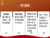 第1.1课《中国人民站起来了》课件-【中职专用】高一语文（高教版2023基础模块下册）