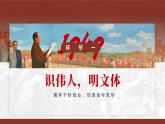 第1.1课《中国人民站起来了》课件-【中职专用】高一语文（高教版2023基础模块下册）