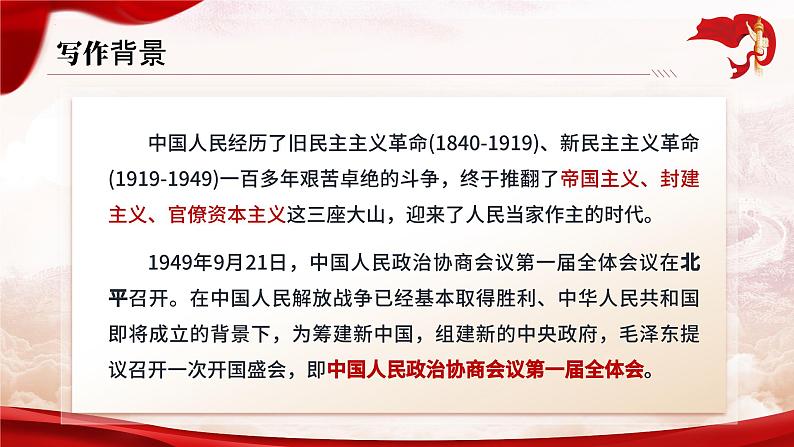 《中国人民站起来了》课件第7页