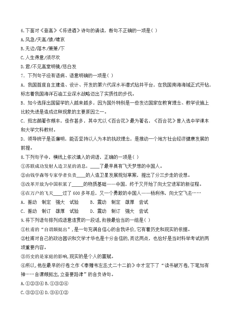 期末测试卷（四）-【中职专用】2024-2025学年高一语文下学期同步测试卷（高教版2023·基础模块下册）02