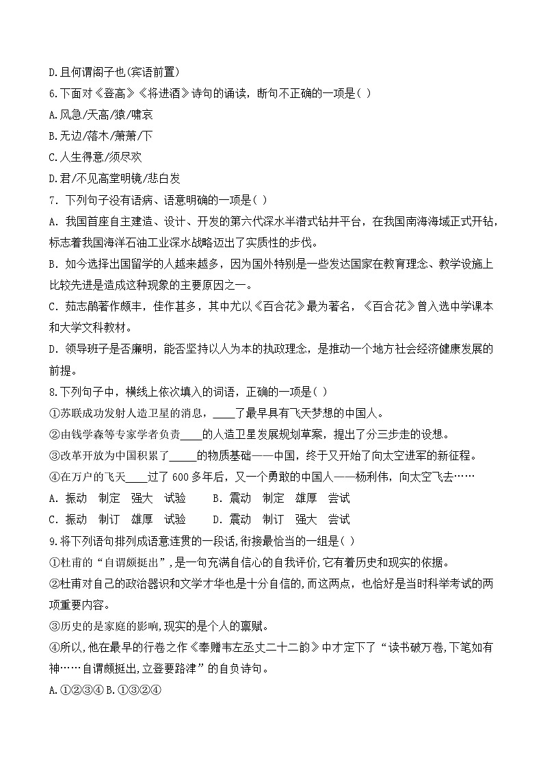 期末测试卷（四）-【中职专用】2024-2025学年高一语文下学期同步测试卷（高教版2023·基础模块下册）02