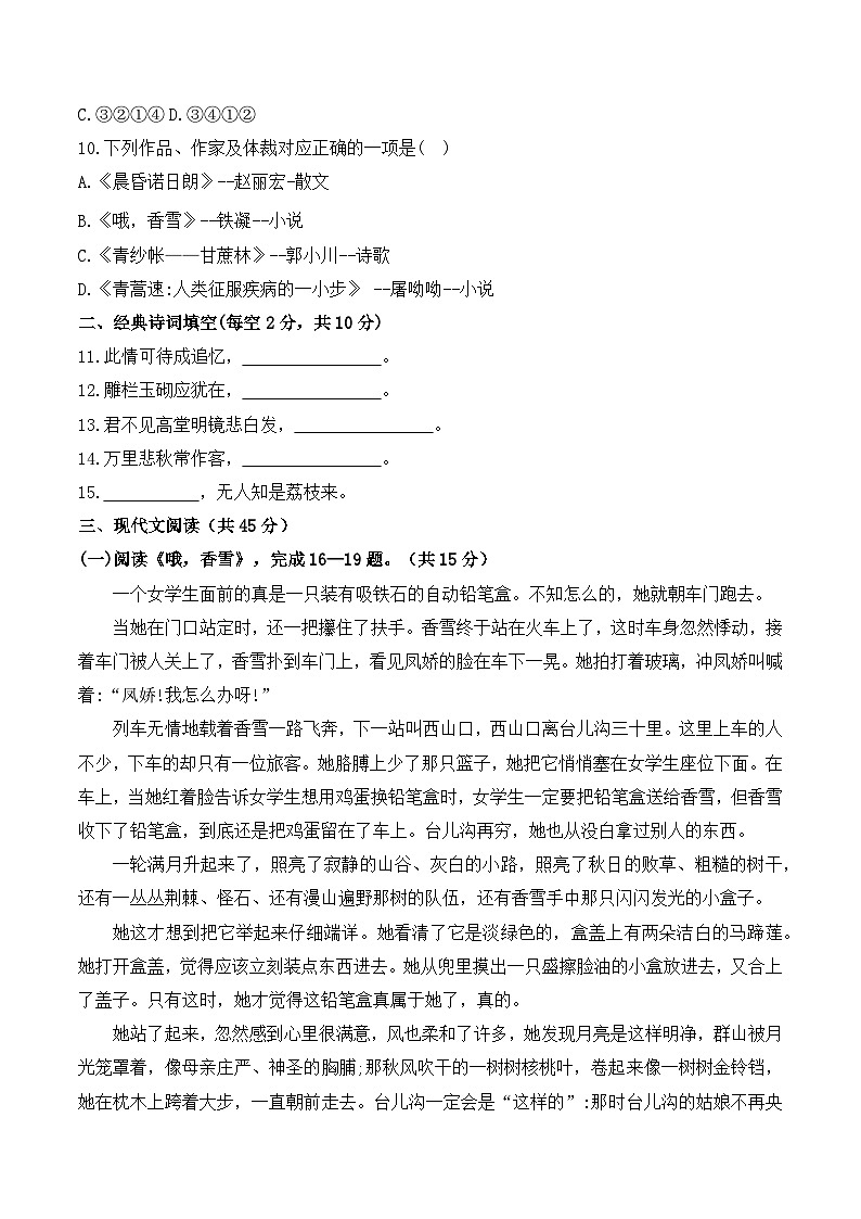 期末测试卷（四）-【中职专用】2024-2025学年高一语文下学期同步测试卷（高教版2023·基础模块下册）03