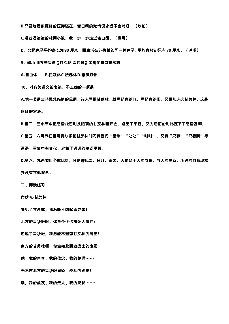6.2青纱帐-甘蔗林-高一语文基础模块下册同步训练（高教版2023）03