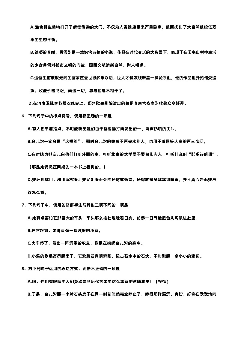 6.3哦，香雪-高一语文基础模块下册同步训练（高教版2023）02