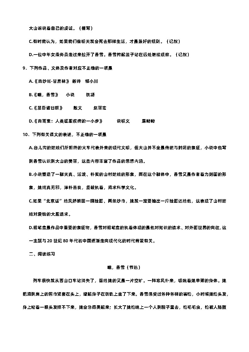 6.3哦，香雪-高一语文基础模块下册同步训练（高教版2023）03