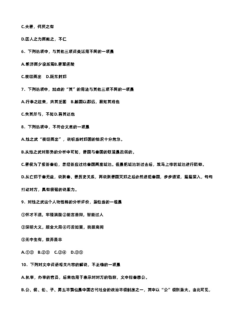 2.2烛之武退秦师-高一语文基础模块下册同步训练（高教版2023）02