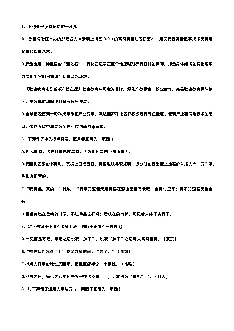 3.1祝福-高一语文基础模块下册同步训练（高教版2023）02