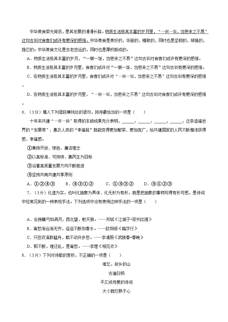 2023-2024学年浙江省中职学校联考高一（上）期末语文试卷02