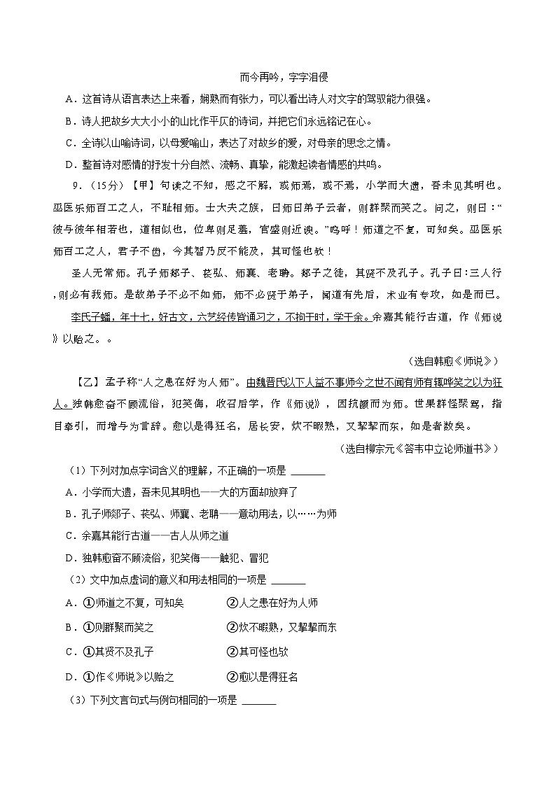 2023-2024学年浙江省中职学校联考高一（上）期末语文试卷03