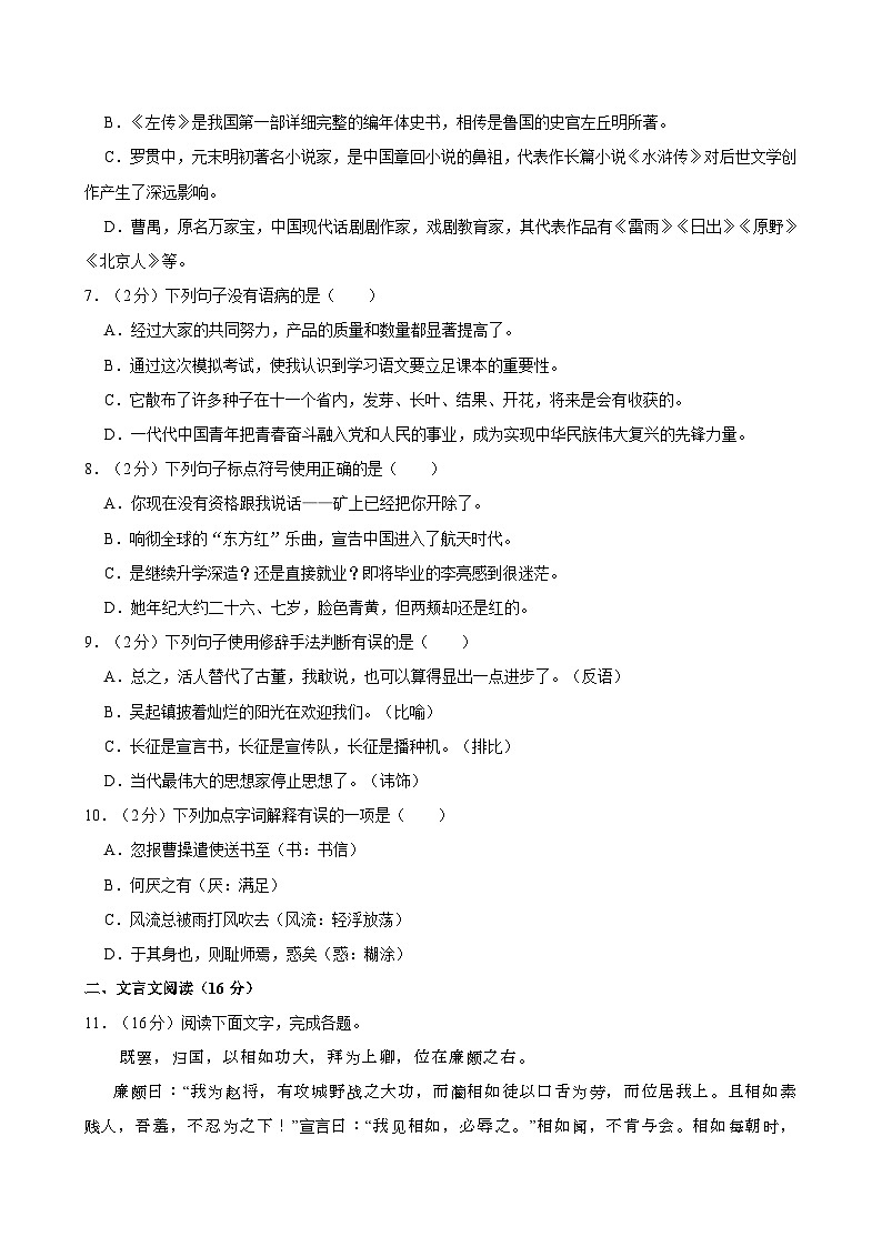 2023-2024学年河南省中职学校联合考试高一（下）期末语文试卷02