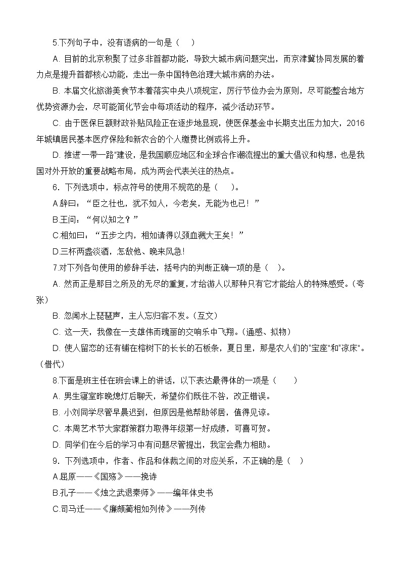 第二单元测试基础卷-【中职专用】2024-2025学年语文同步单元基础卷（高教版2023基础模块下册）02
