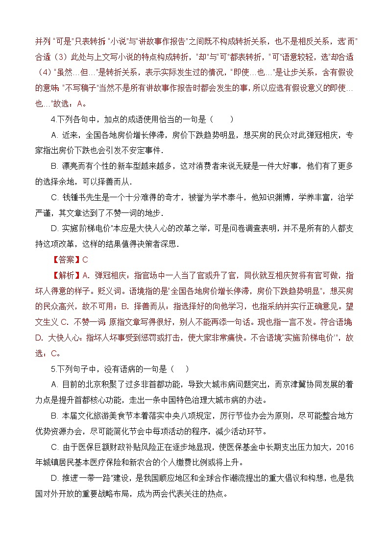 第二单元测试基础卷-【中职专用】2024-2025学年语文同步单元基础卷（高教版2023基础模块下册）02