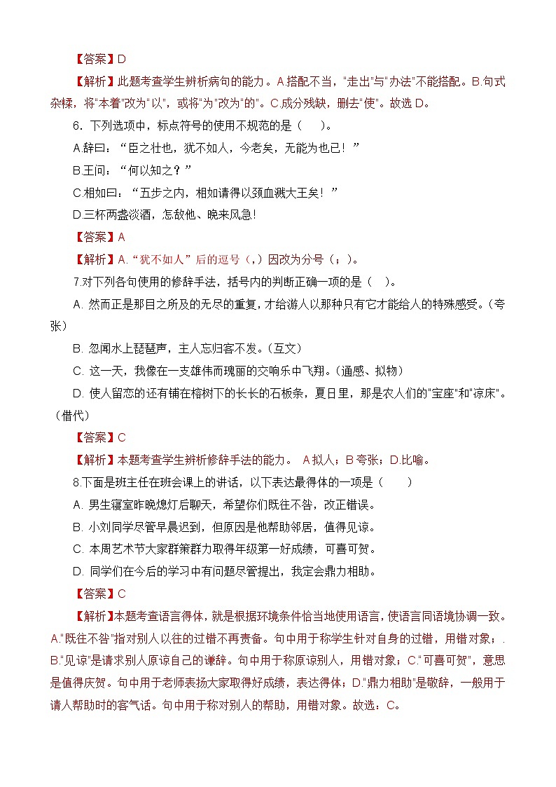 第二单元测试基础卷-【中职专用】2024-2025学年语文同步单元基础卷（高教版2023基础模块下册）03