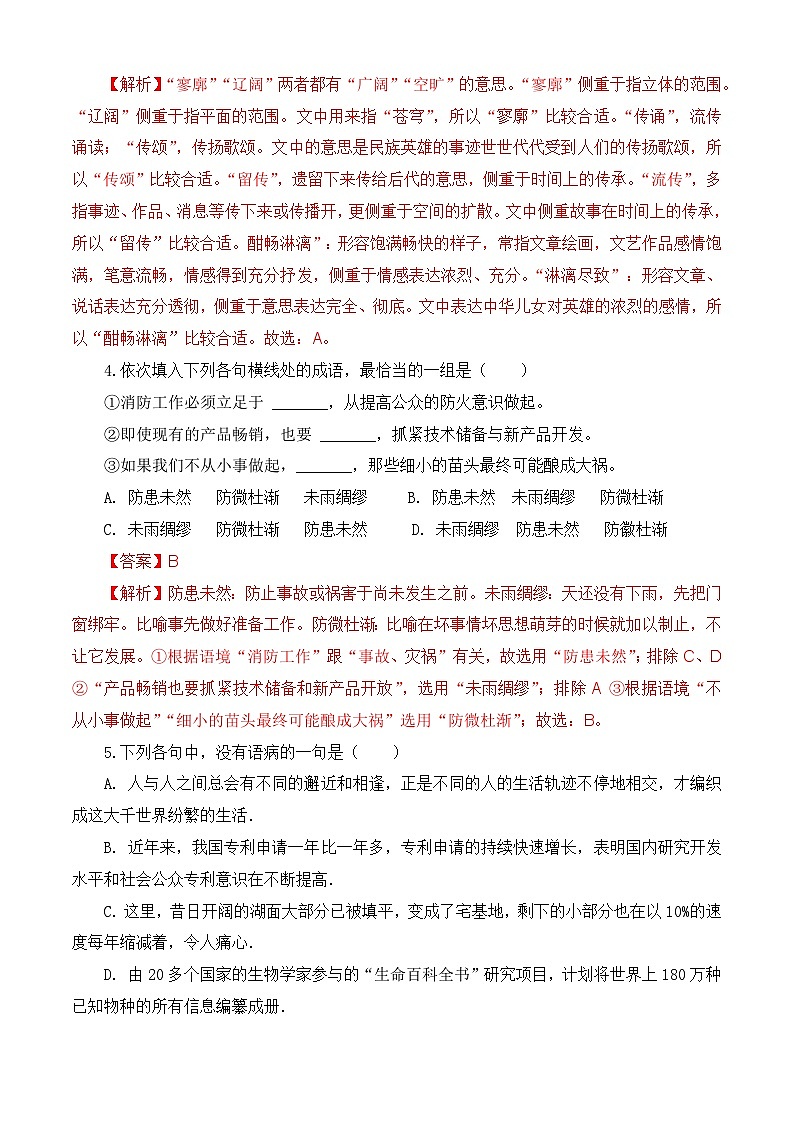 第二单元测试提升卷-【中职专用】2024-2025学年语文同步单元提升卷（高教版2023基础模块下册）02