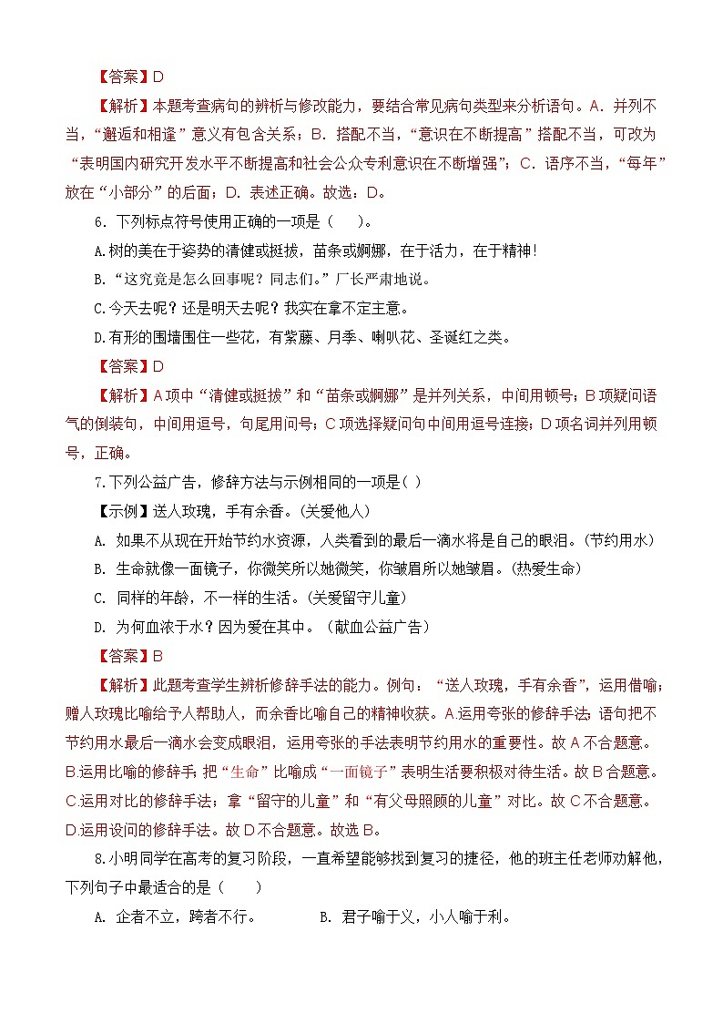 第二单元测试提升卷-【中职专用】2024-2025学年语文同步单元提升卷（高教版2023基础模块下册）03