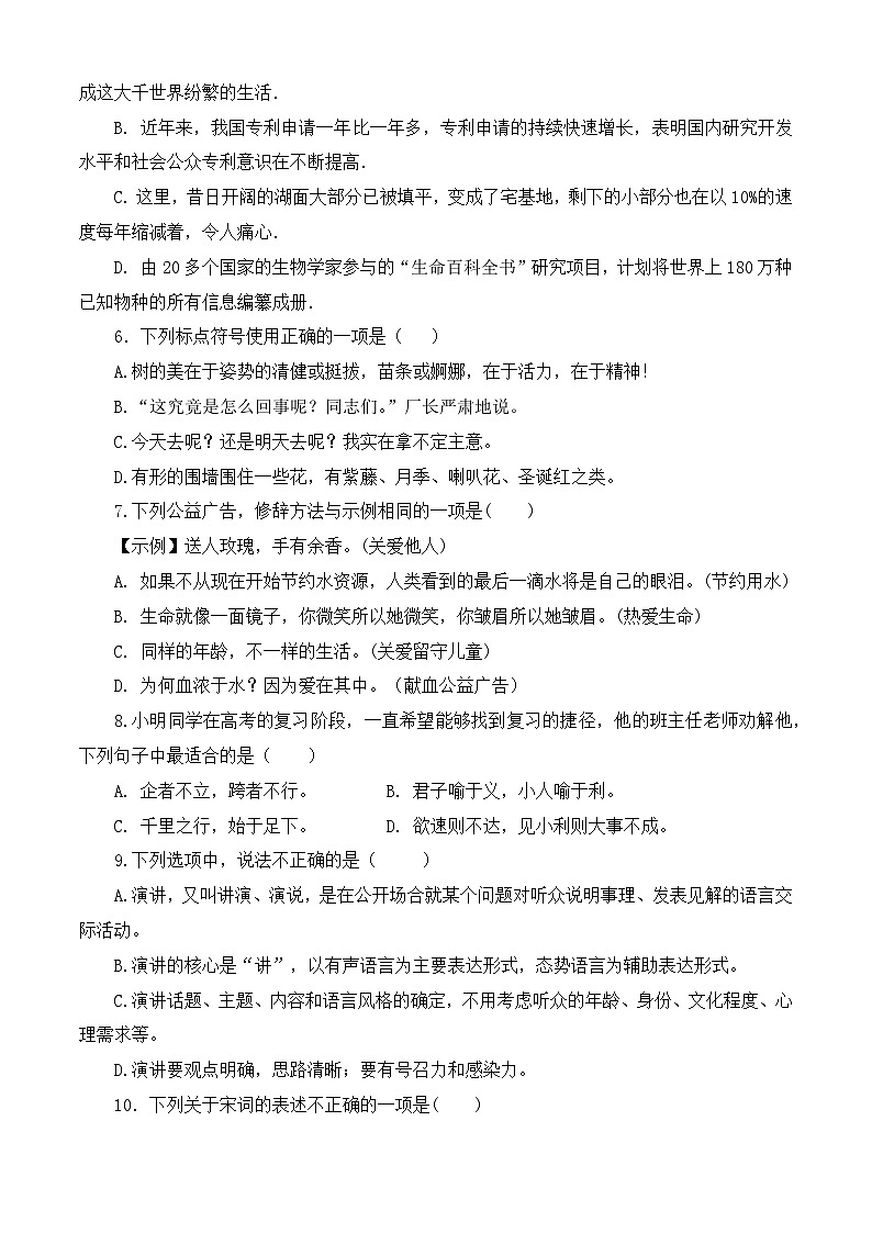 第二单元测试提升卷-【中职专用】2024-2025学年语文同步单元提升卷（高教版2023基础模块下册）02