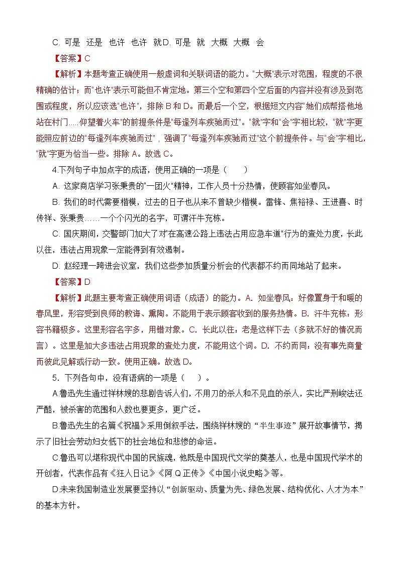 第三单元测试基础卷-【中职专用】2024-2025学年语文同步单元基础卷（高教版2023基础模块下册）02