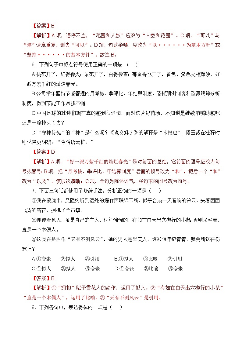 第三单元测试基础卷-【中职专用】2024-2025学年语文同步单元基础卷（高教版2023基础模块下册）03