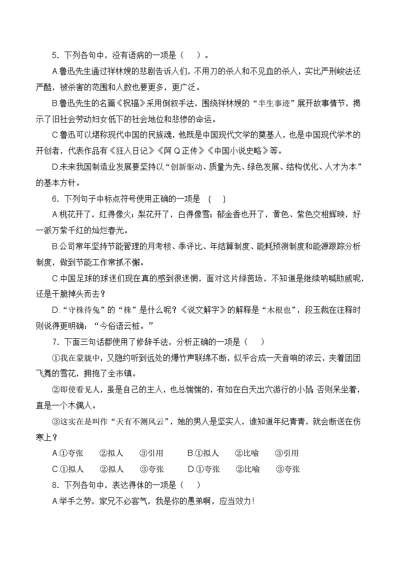 第三单元测试基础卷-【中职专用】2024-2025学年语文同步单元基础卷（高教版2023基础模块下册）02