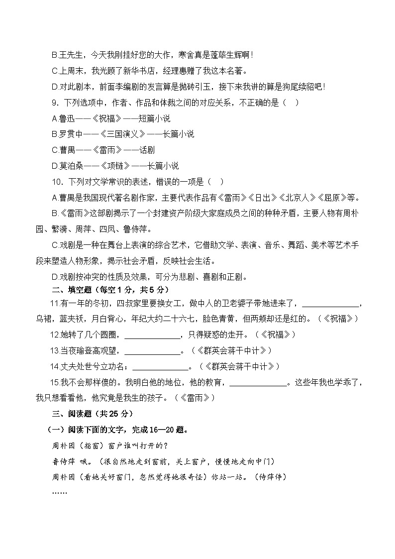 第三单元测试基础卷-【中职专用】2024-2025学年语文同步单元基础卷（高教版2023基础模块下册）03