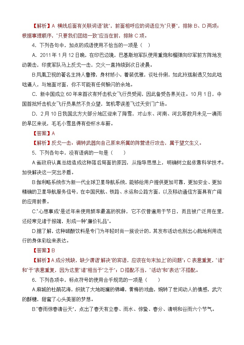 第一单元测试基础卷-【中职专用】2024-2025学年语文同步单元基础卷（高教版2023基础模块下册）02