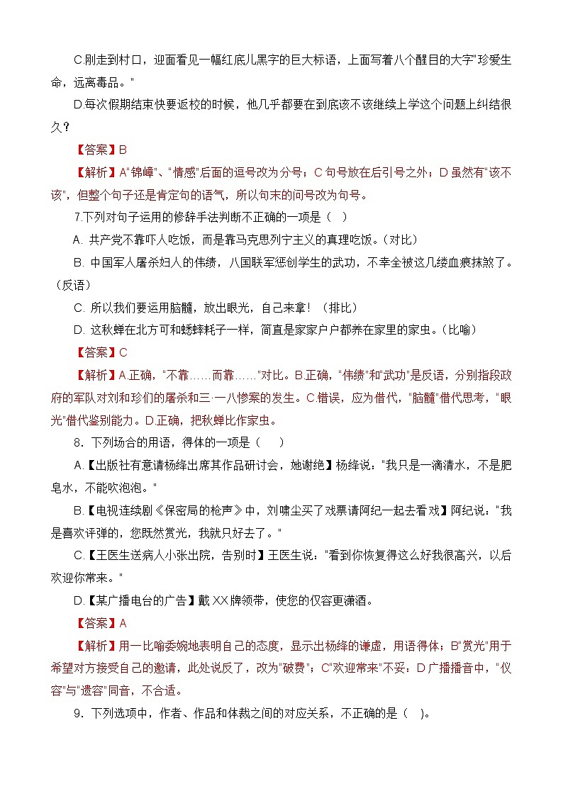 第一单元测试基础卷-【中职专用】2024-2025学年语文同步单元基础卷（高教版2023基础模块下册）03