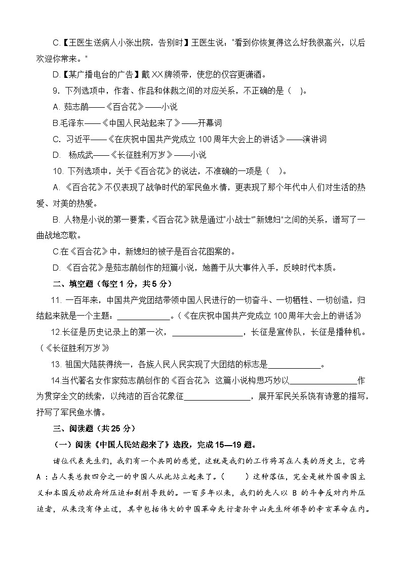 第一单元测试基础卷-【中职专用】2024-2025学年语文同步单元基础卷（高教版2023基础模块下册）03