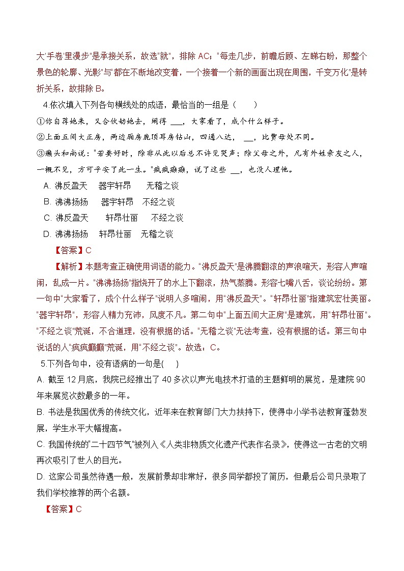 第一单元测试提升卷-【中职专用】2024-2025学年语文同步单元提升卷（高教版2023基础模块下册）02